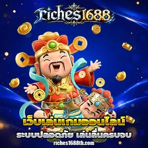 riches1688pg