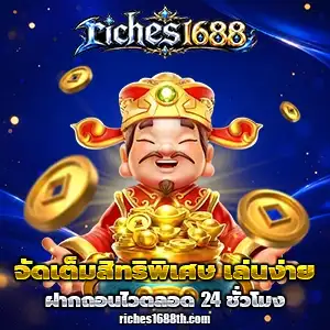 riches1688slot