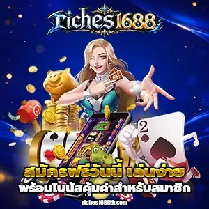 riches1688vip